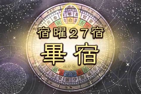 壁宿|宿曜占星術 【27宿】壁宿（へきしゅく）の性格・恋。